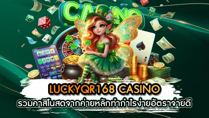 LUCKYQR168