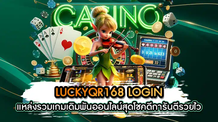 LUCKYQR168