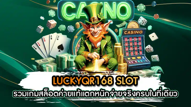 LUCKYQR168