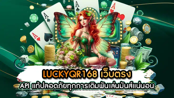 LUCKYQR168