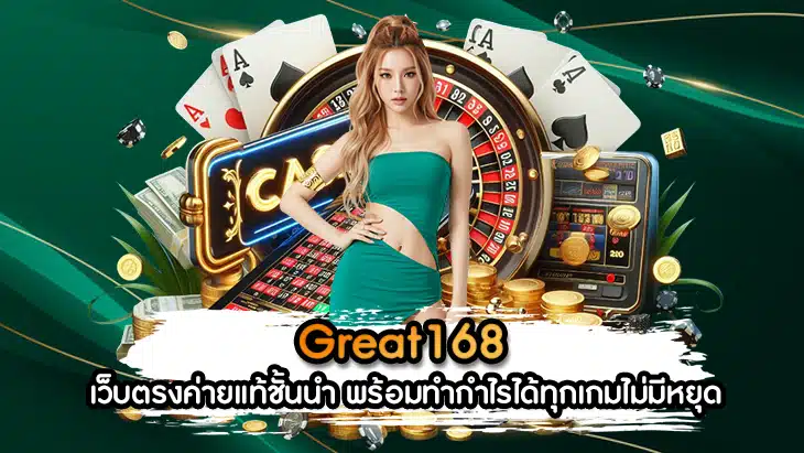 Great168